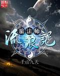 流浪法师事件