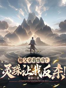 师父和灵溪