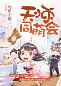 萌宝天师漫画