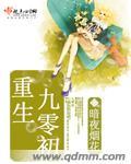 重生九零初女将军