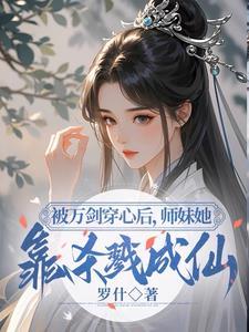 小师妹明明实力超强却漫画