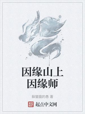 因缘的因是什么