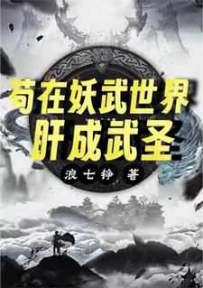 重生武道长生起点中文网