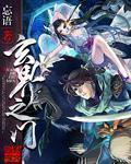 玄界之门漫画免费下拉式漫画