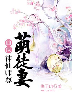 神仙师尊萌徒妻 完结篇