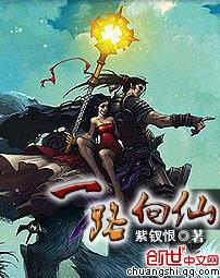 一路向仙修改版