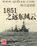 1850之远东风云