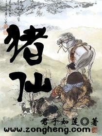 猪仙人排骨创始人