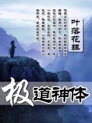 极道武神百度百科