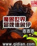 魔兽世界德鲁伊10级变熊任务