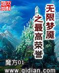 无限梦魇之最高荣誉txt