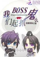 茅山捉鬼人boss