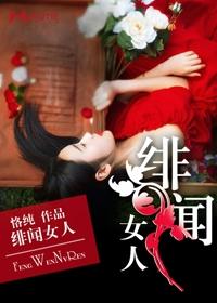 绯闻女人嫁创一代大佬