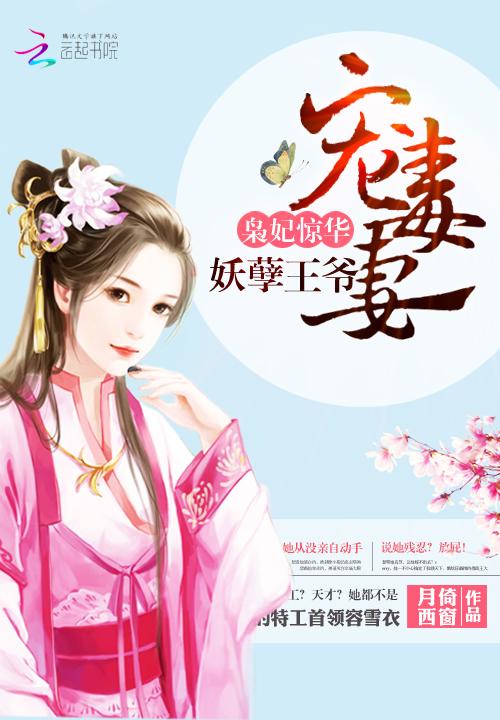 枭妃倾天妖已就擒