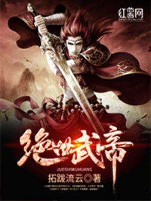 绝品武神