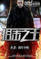 狙击之王2暗杀免费观看