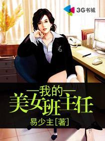 我的女班主任作文800