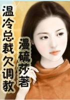 总裁调教女仆故事