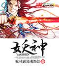 妖神记全集免费完整版