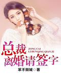 闪婚蜜爱厉少宠妻如命