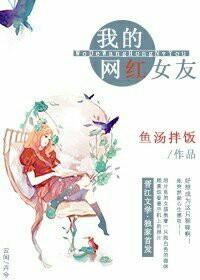 我的网红女友养成计划无限钻石版