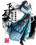 飞刀大师无广告版