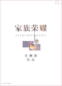 家族荣誉2演员表