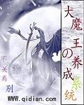 大魔王养妻指南