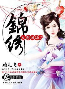 惊才绝艳风华女将军