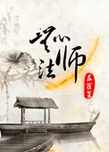 无心法师剧情介绍