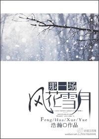 那一场风花雪月的事音乐磁场