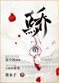 骄婿.epub