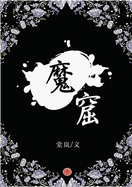 魔窟2暗黑世界破解版