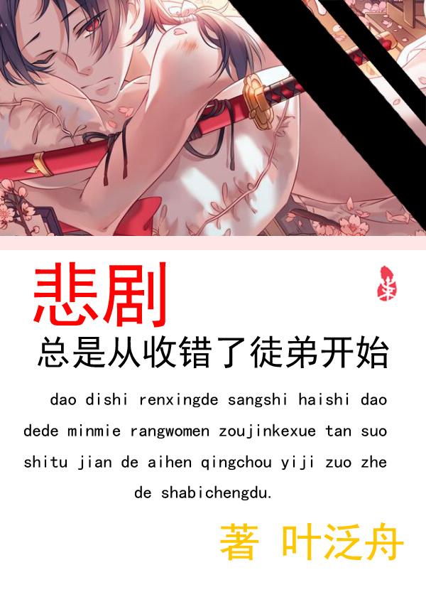 反派师尊有苦说不出