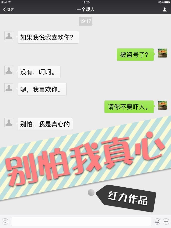 别怕我真心 红九txt