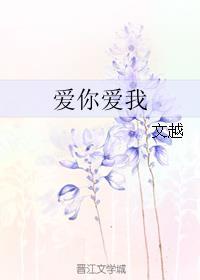 爱你爱我的模样作文