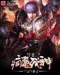 战神疯魔录2.2攻略