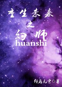 重生未来之幻师 百度