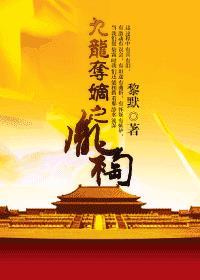 九龙夺嫡之胤祹微盘