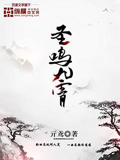 九霄圣尊