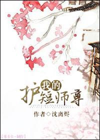 玄幻护短师尊