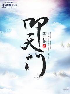 我以武道叩天门