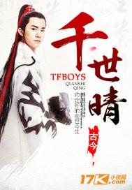 穿越tfboys