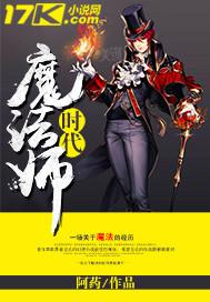 魔法师大人时代变了