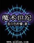 世纪魔术知乎完整版