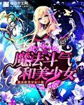 美少女魔法美妆破解版