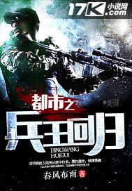 都市之兵王回归 第110章