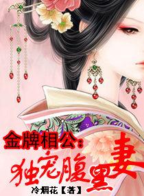 腹黑独女神医相公