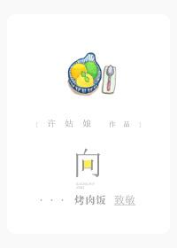 向烤肉饭致敬全文阅读