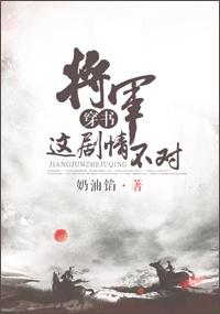 将军这些把戏